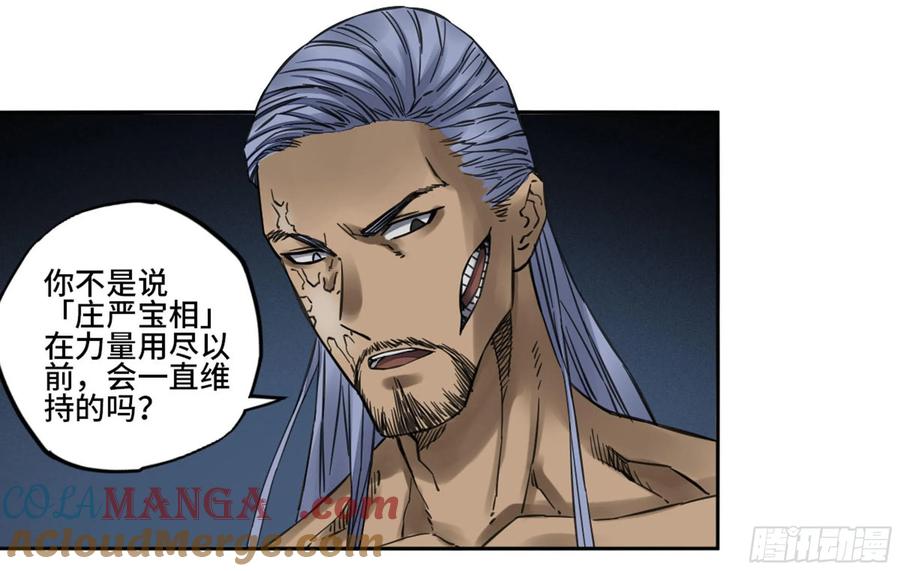传武 第207话 第二卷 82 若木 第43页