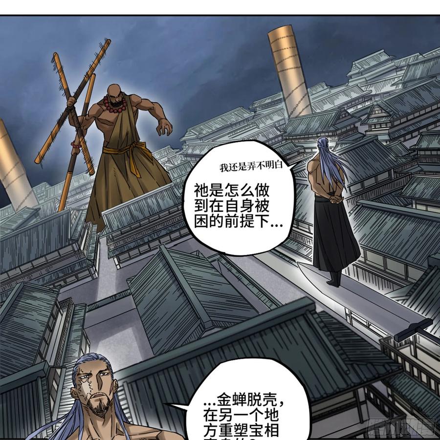 传武 第208话 第二卷 83 天命者 第9页
