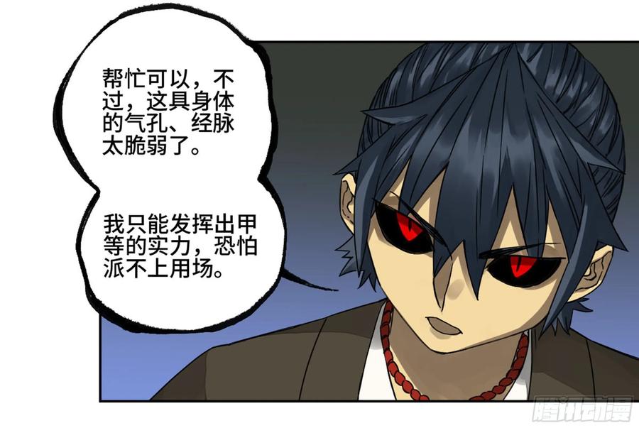 传武 第208话 第二卷 83 天命者 第3页