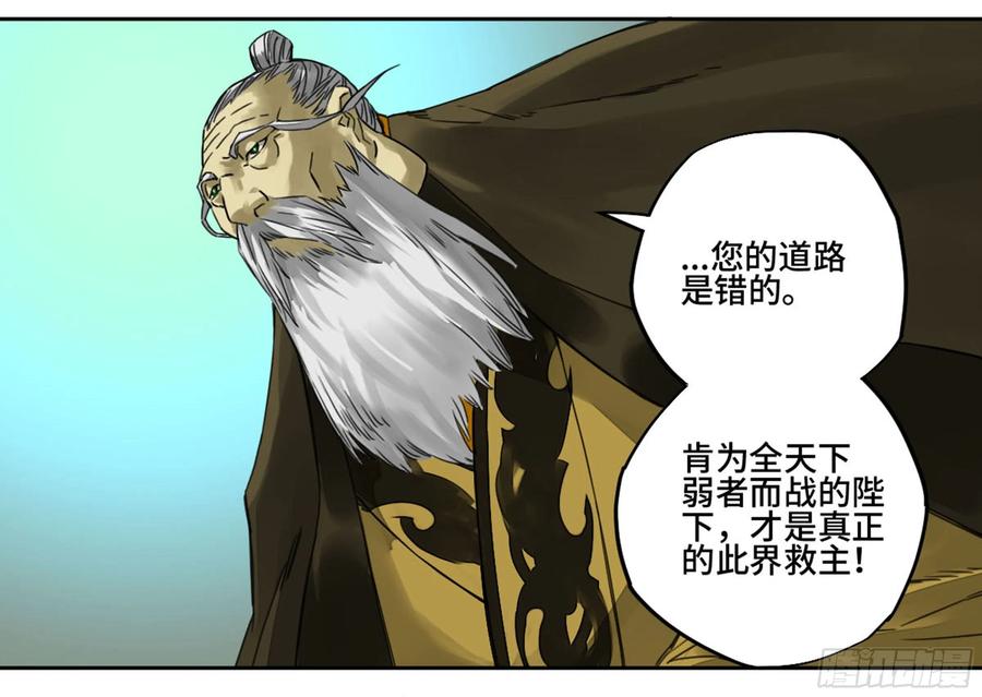 传武 第208话 第二卷 83 天命者 第38页