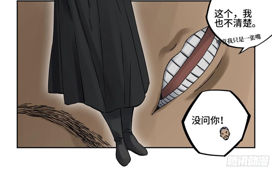 传武 第208话 第二卷 83 天命者 第11页