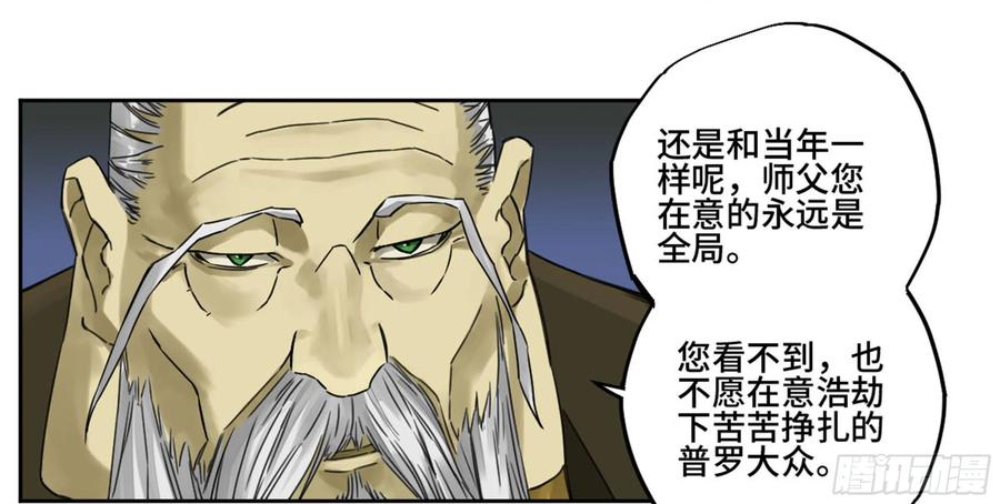 传武 第208话 第二卷 83 天命者 第33页
