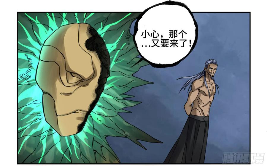 传武 第208话 第二卷 83 天命者 第12页