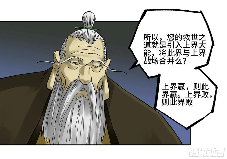 传武 第208话 第二卷 83 天命者 第29页