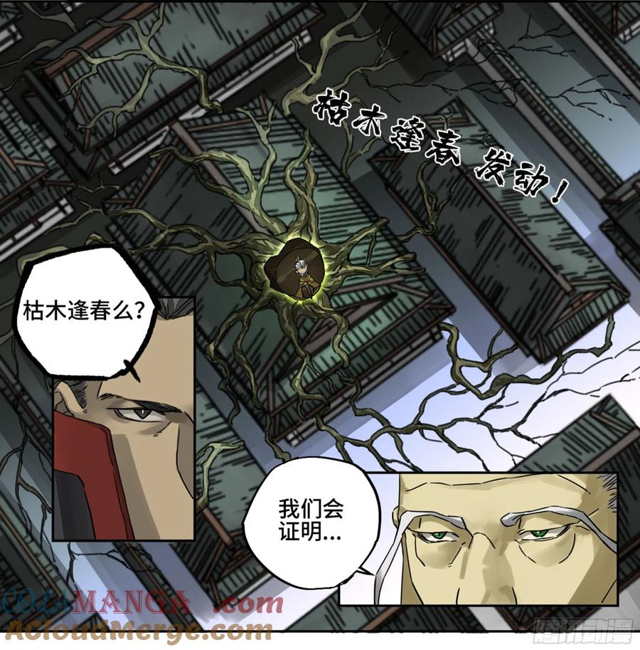传武 第208话 第二卷 83 天命者 第37页