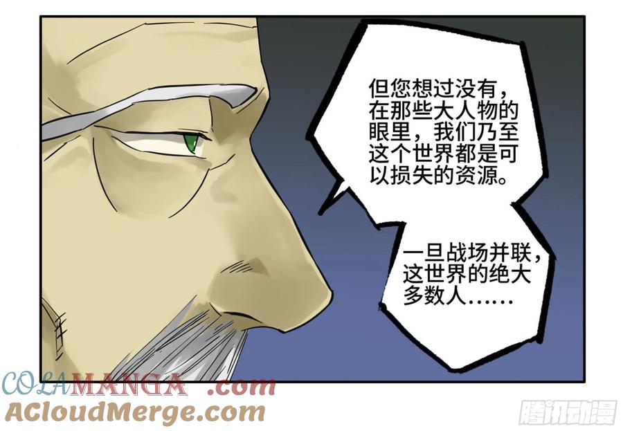 传武 第208话 第二卷 83 天命者 第31页