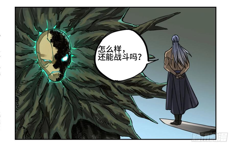 传武 第208话 第二卷 83 天命者 第6页