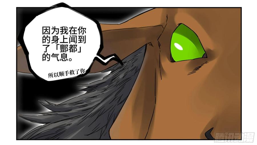 传武 第208话 第二卷 83 天命者 第53页