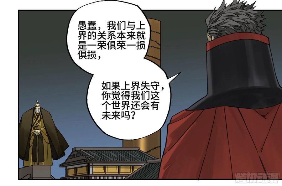 传武 第208话 第二卷 83 天命者 第32页