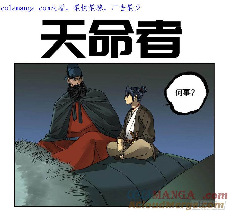 传武 第208话 第二卷 83 天命者 第1页