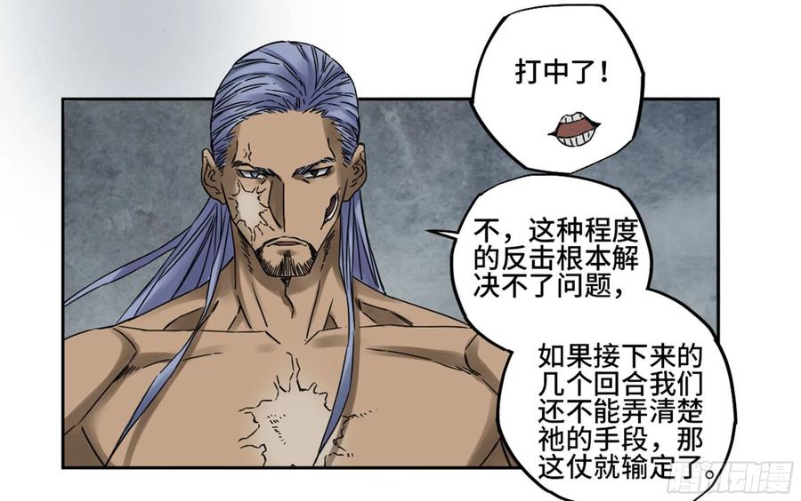 传武 第208话 第二卷 83 天命者 第26页