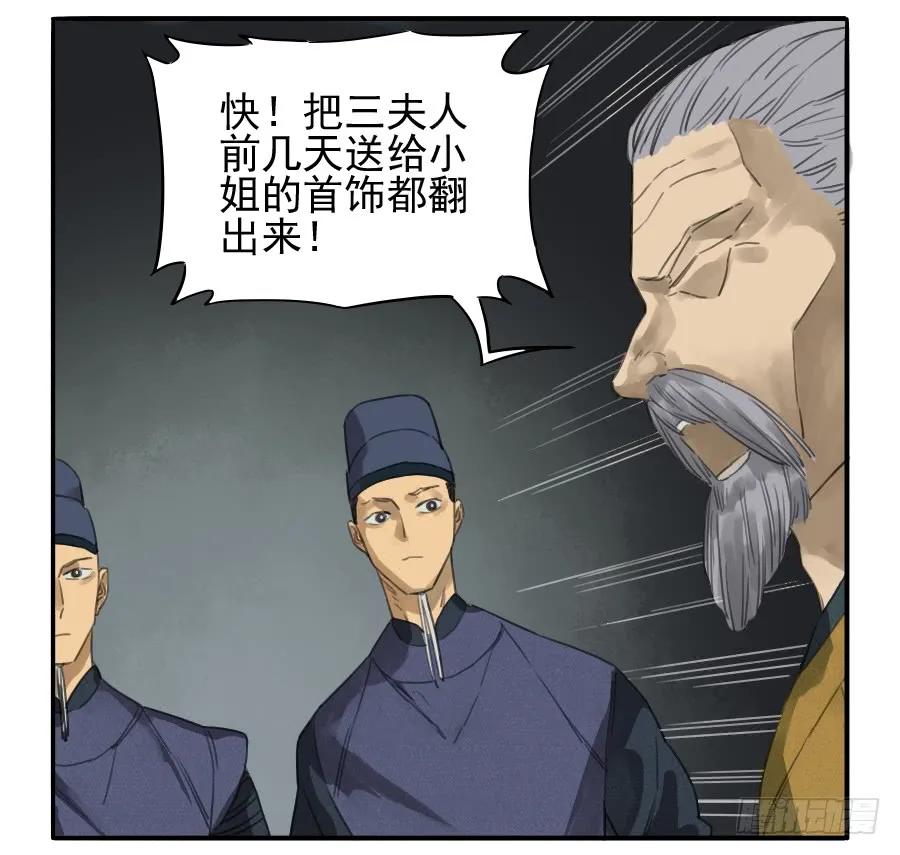 传武 第20话 第二十条：真相 第26页