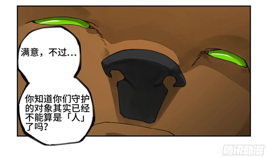 传武 第209话 第二卷 84 防线 第10页