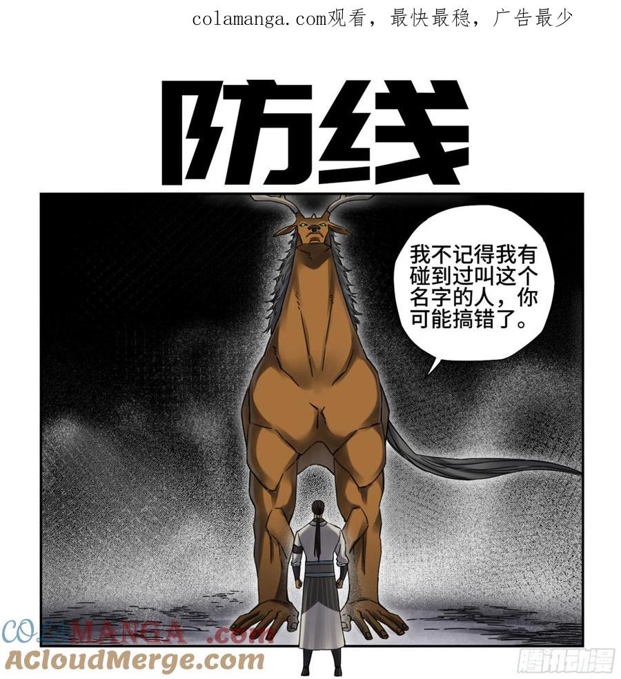 传武 第209话 第二卷 84 防线 第1页