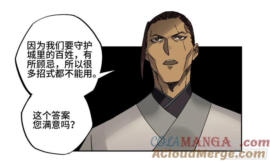 传武 第209话 第二卷 84 防线 第9页