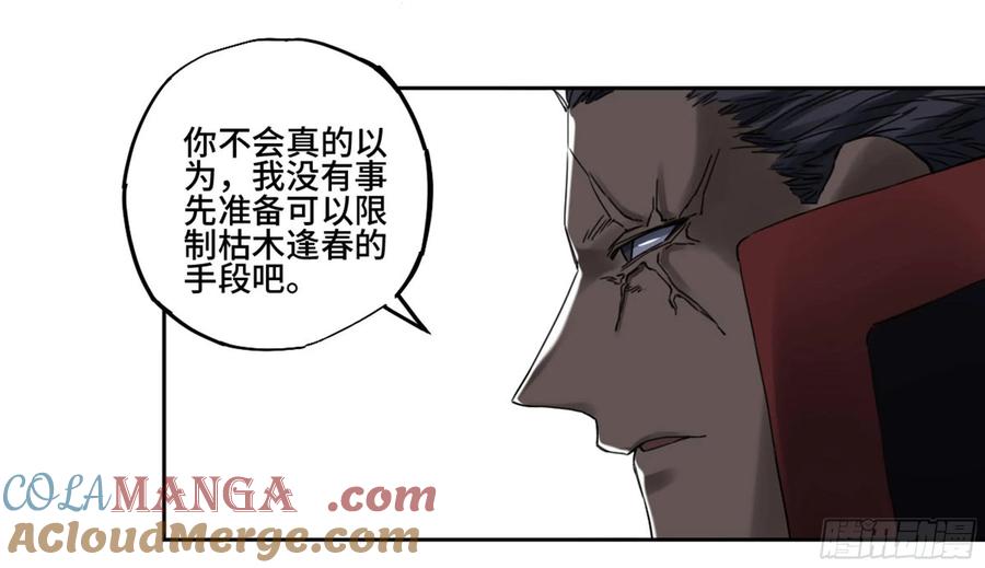 传武 第209话 第二卷 84 防线 第33页