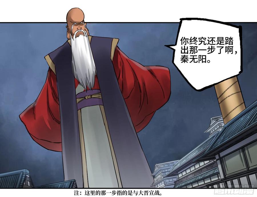 传武 第209话 第二卷 84 防线 第31页