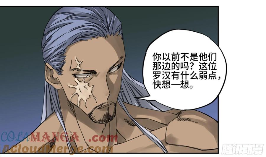 传武 第209话 第二卷 84 防线 第18页