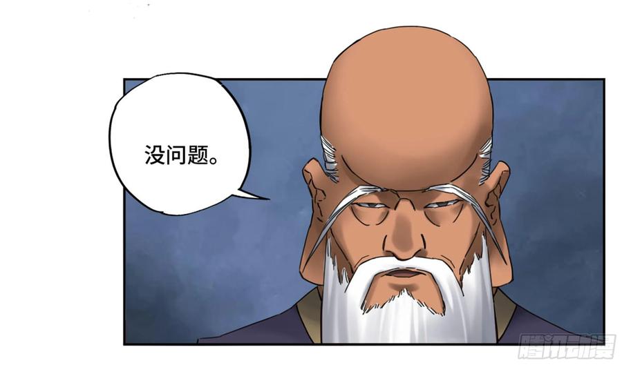 传武 第209话 第二卷 84 防线 第44页