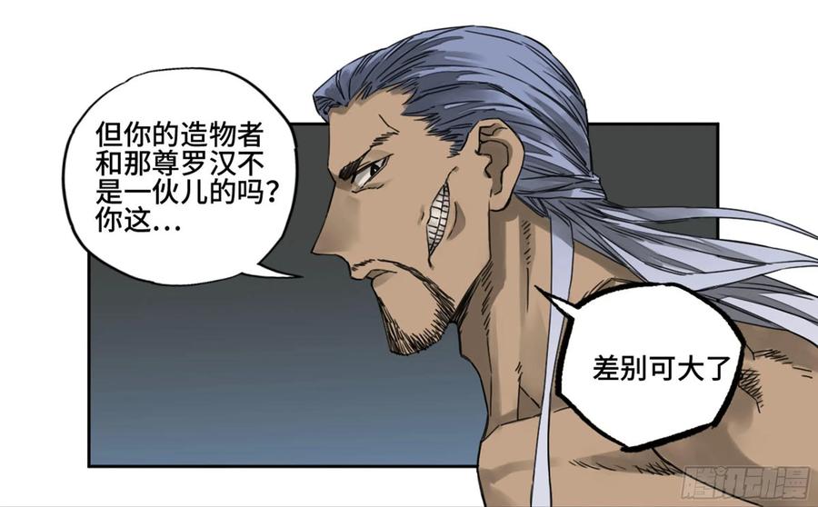 传武 第209话 第二卷 84 防线 第20页