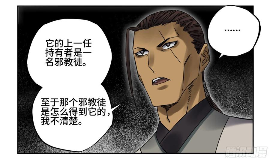 传武 第209话 第二卷 84 防线 第5页