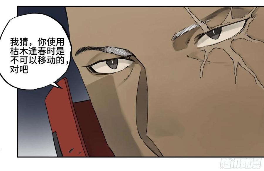 传武 第209话 第二卷 84 防线 第50页