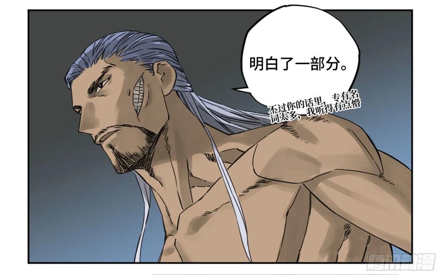 传武 第209话 第二卷 84 防线 第23页
