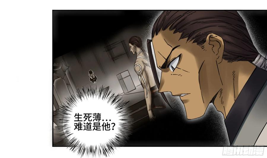 传武 第209话 第二卷 84 防线 第2页