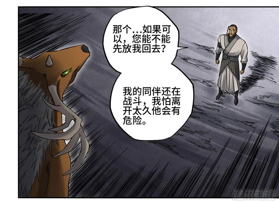 传武 第209话 第二卷 84 防线 第7页