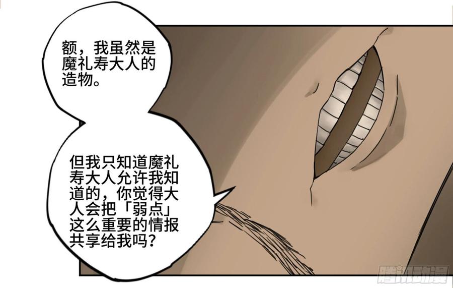 传武 第209话 第二卷 84 防线 第19页