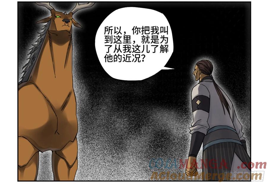 传武 第209话 第二卷 84 防线 第3页