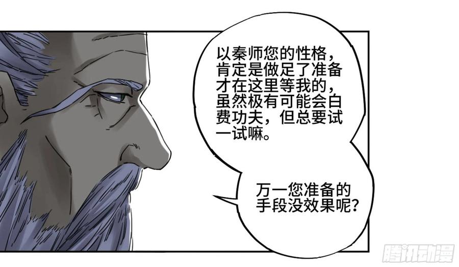 传武 第209话 第二卷 84 防线 第34页