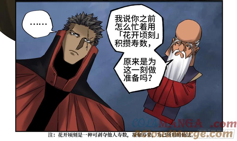 传武 第209话 第二卷 84 防线 第39页