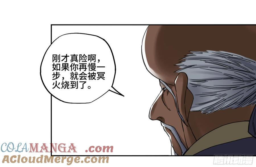 传武 第210话 第二卷 85 魇祷 第22页