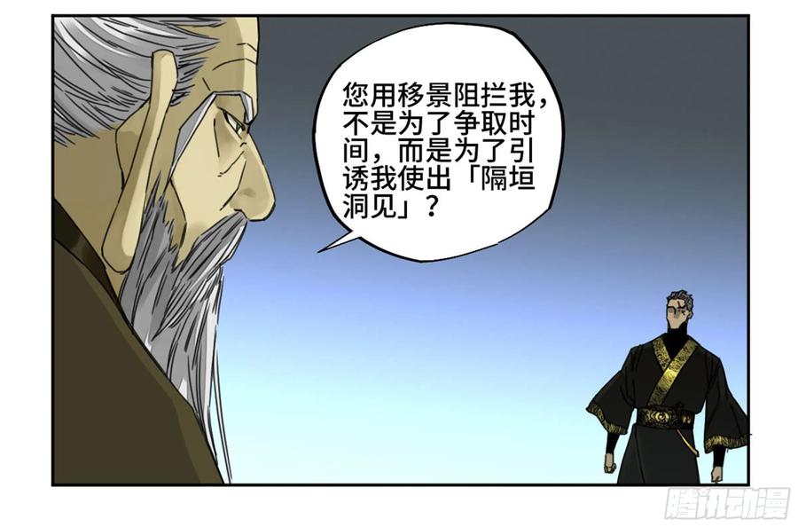 传武 第210话 第二卷 85 魇祷 第42页