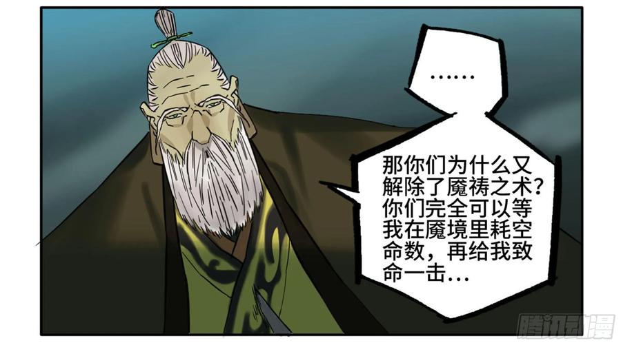 传武 第210话 第二卷 85 魇祷 第47页
