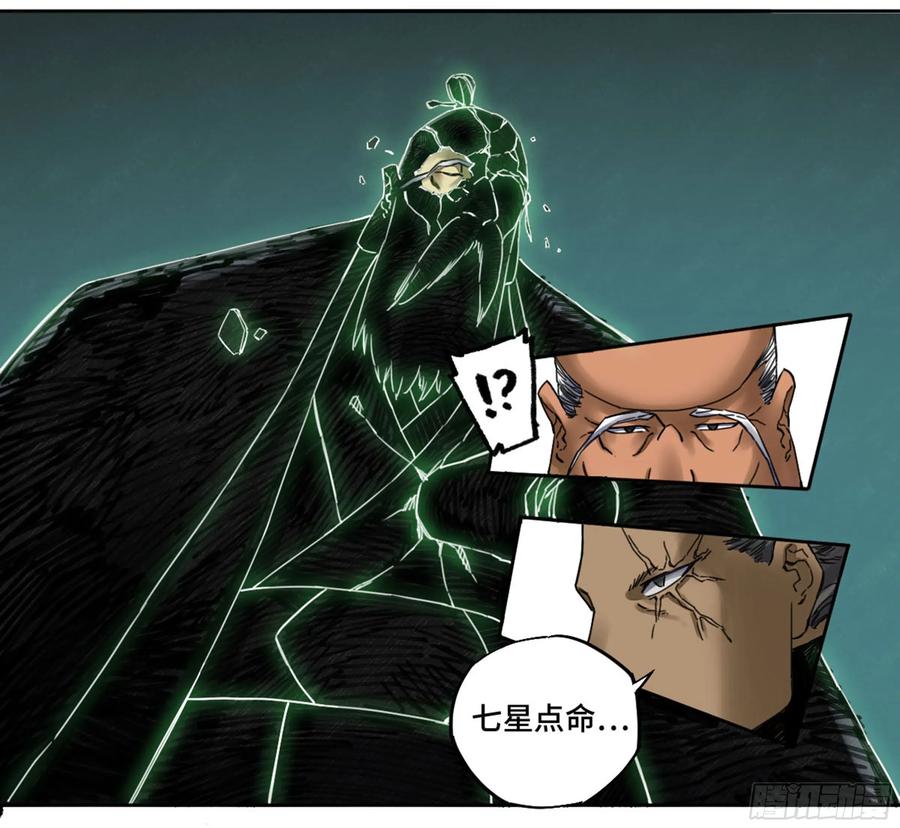 传武 第210话 第二卷 85 魇祷 第26页