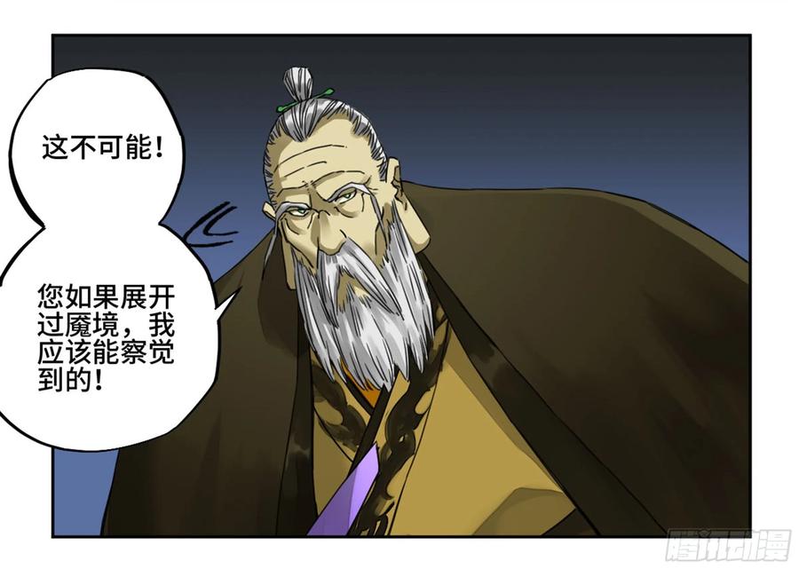 传武 第210话 第二卷 85 魇祷 第39页