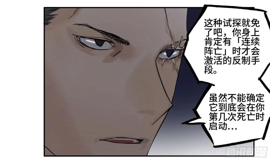 传武 第210话 第二卷 85 魇祷 第48页
