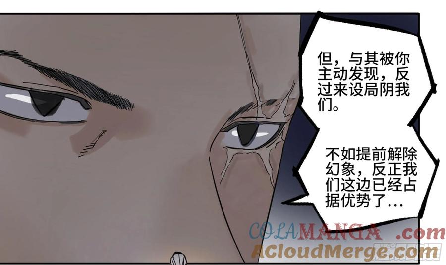传武 第210话 第二卷 85 魇祷 第49页