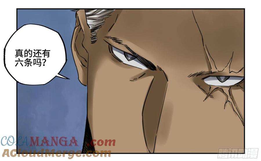 传武 第210话 第二卷 85 魇祷 第31页