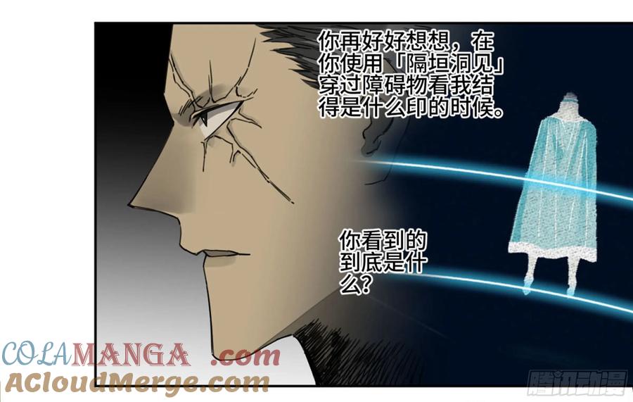 传武 第210话 第二卷 85 魇祷 第40页
