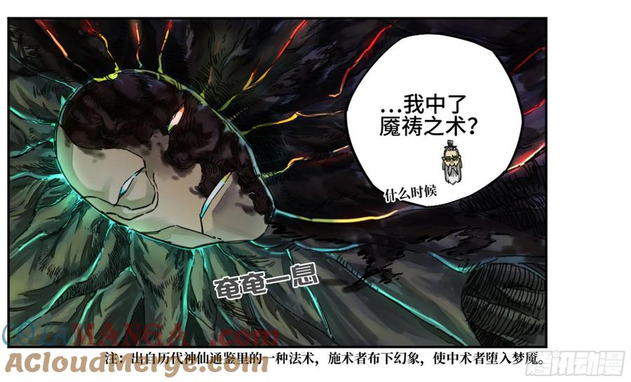 传武 第210话 第二卷 85 魇祷 第37页