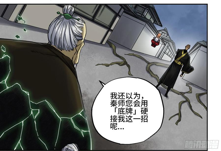 传武 第210话 第二卷 85 魇祷 第27页