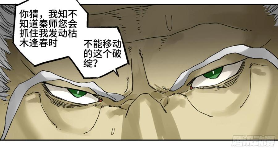 传武 第210话 第二卷 85 魇祷 第9页