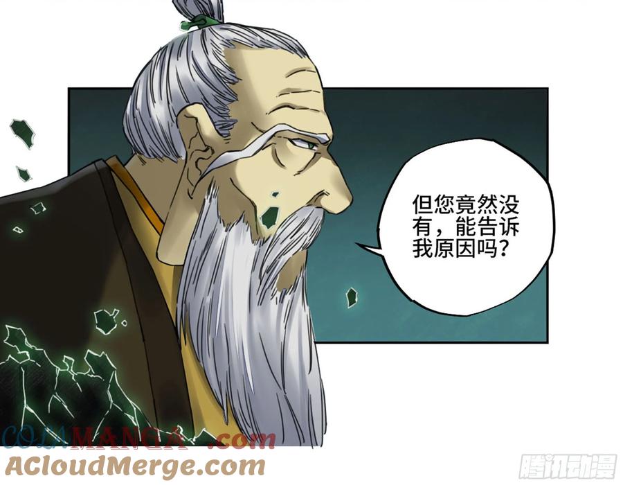传武 第210话 第二卷 85 魇祷 第28页