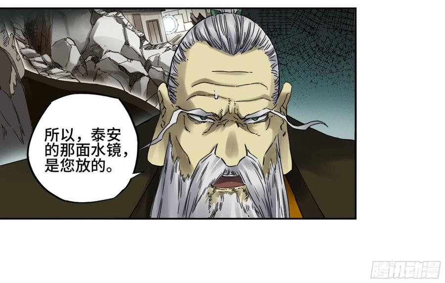 传武 第210话 第二卷 85 魇祷 第6页