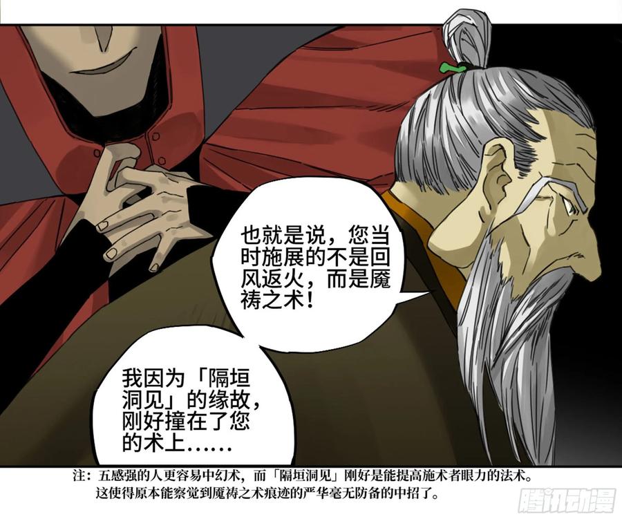 传武 第210话 第二卷 85 魇祷 第41页