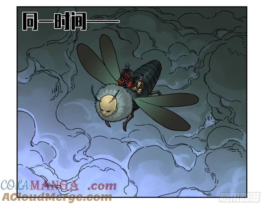 传武 第210话 第二卷 85 魇祷 第16页