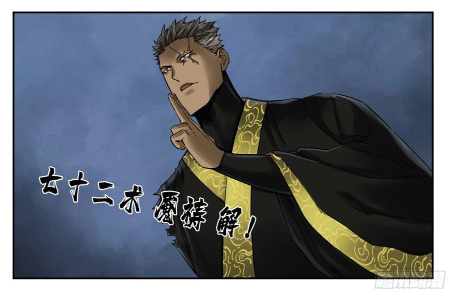 传武 第210话 第二卷 85 魇祷 第33页